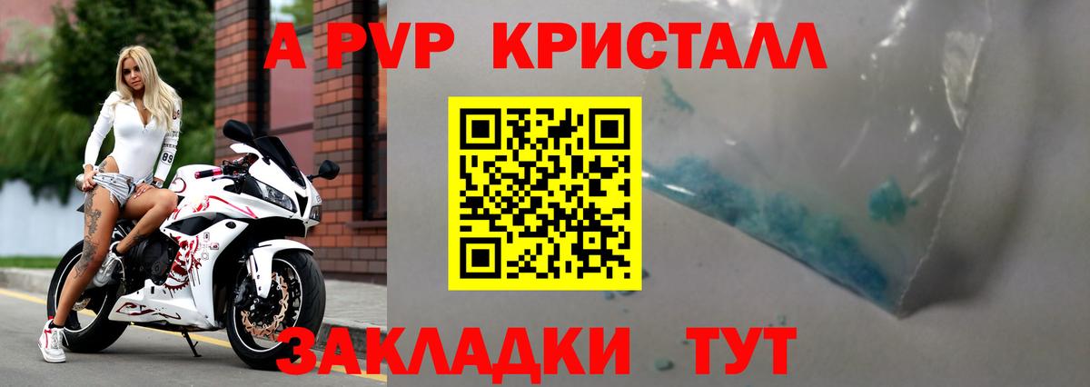 Alpha-PVP СК КРИС  APVP Crystall  A PVP кристаллы  Вход с VPN  Карачаевск 