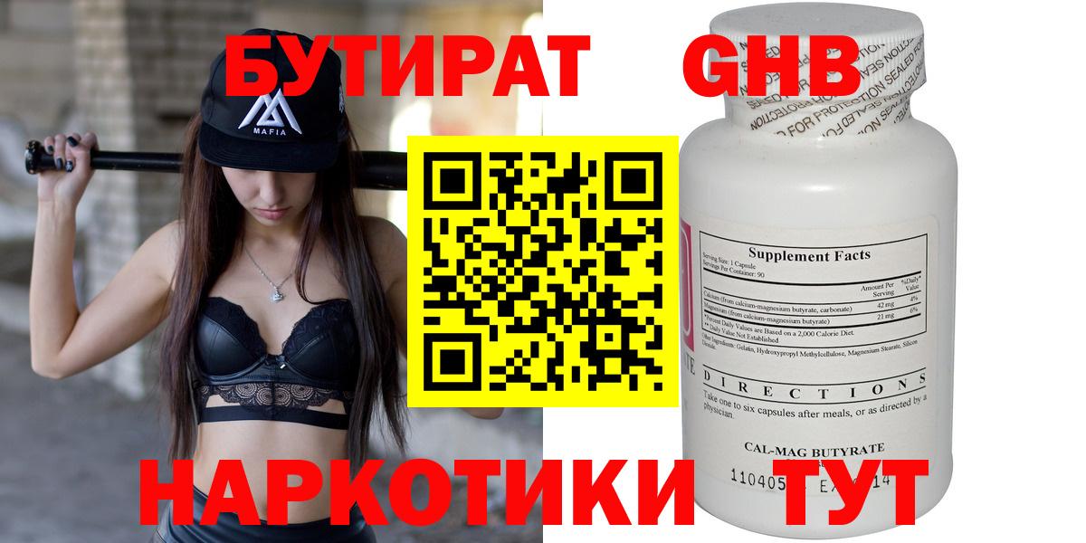 БУТИРАТ жидкий экстази Карачаевск