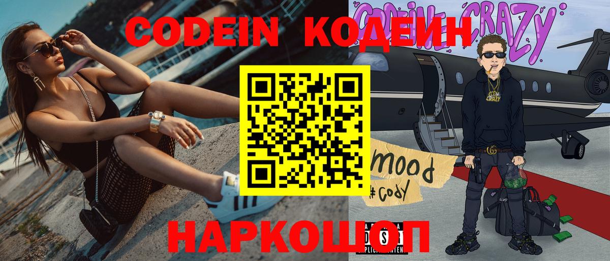 Карачаевск  Кодеин напиток Lean (лин)  Вход с VPN  Codein Purple Drank 