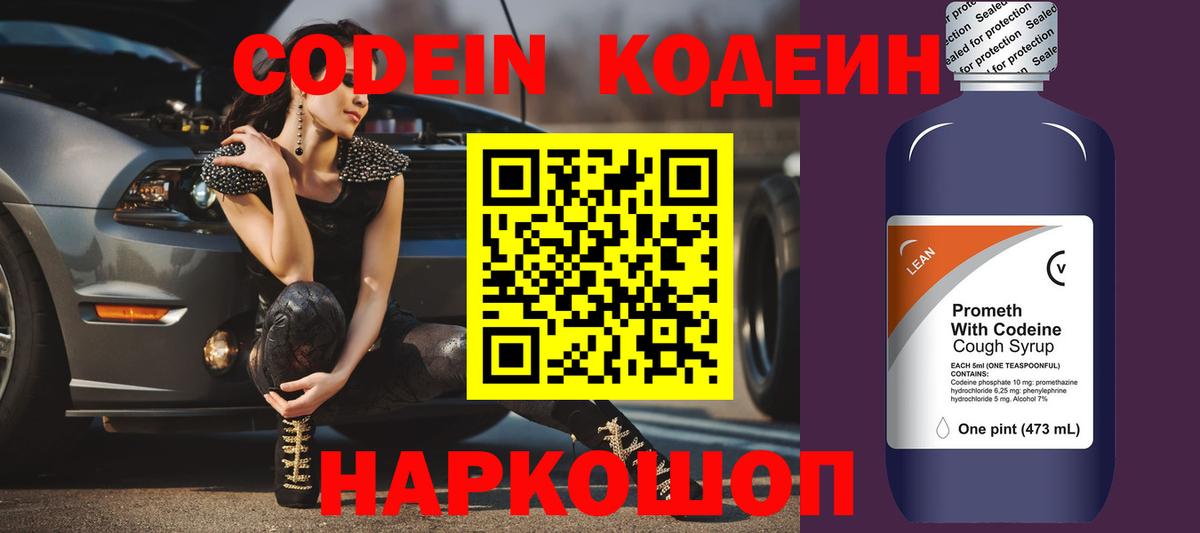 Кодеиновый сироп Lean Purple Drank Карачаевск