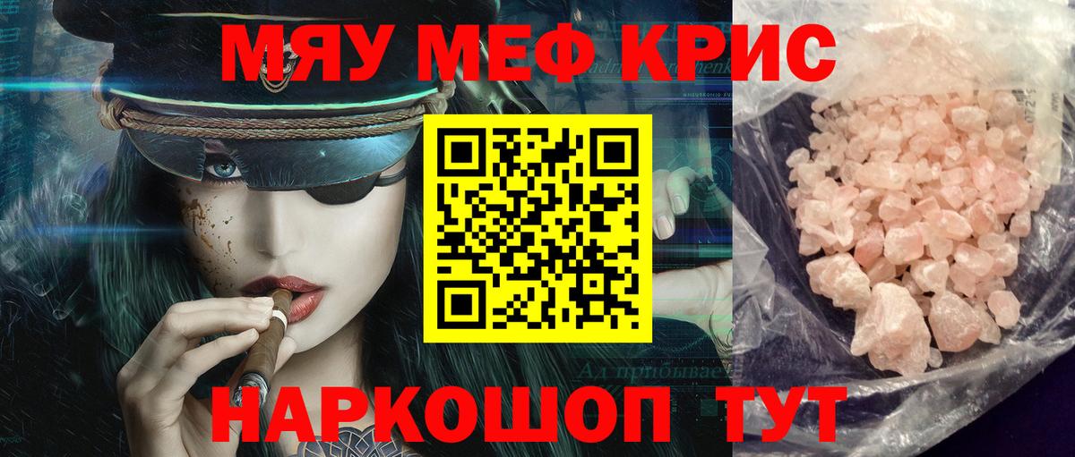 Меф мяу мяу мука Карачаевск