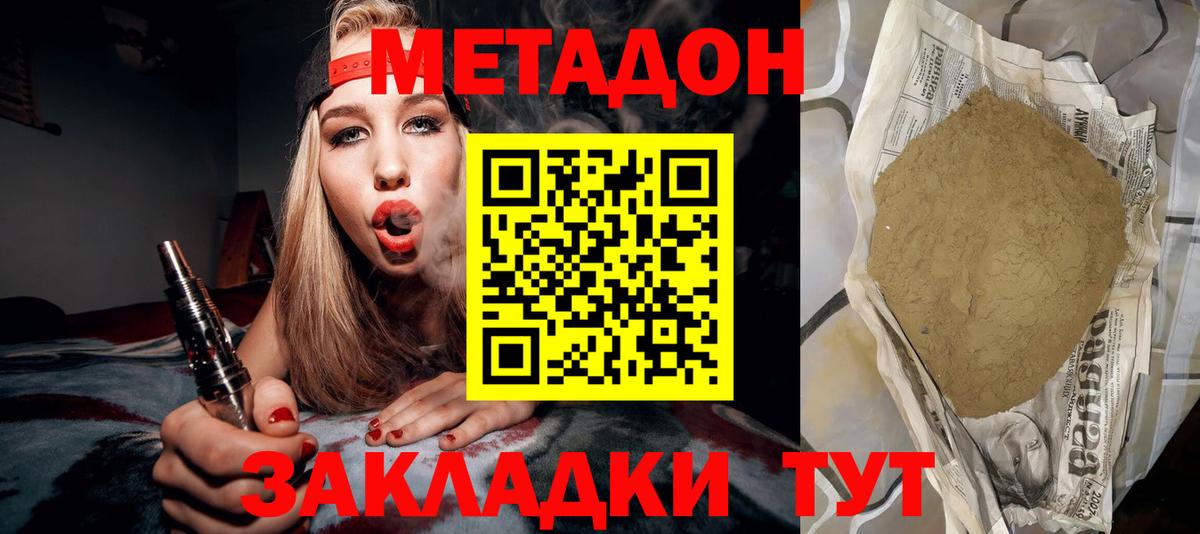 Карачаевск  МЕТАДОН кристалл  Вход с VPN  Метадон VHQ 